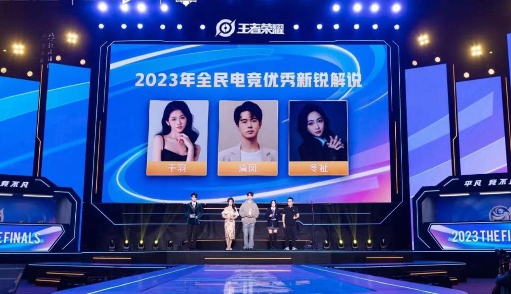 2023年全民电竞优秀新锐解说。 南岸区委宣传部供图 华龙网发