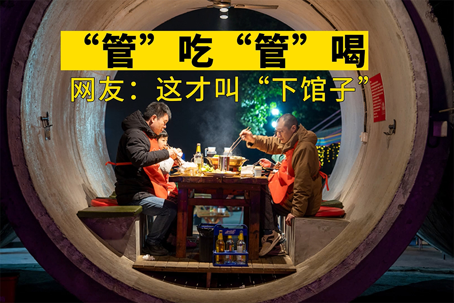 “管”吃“管”喝 这就是重庆管道里的餐厅