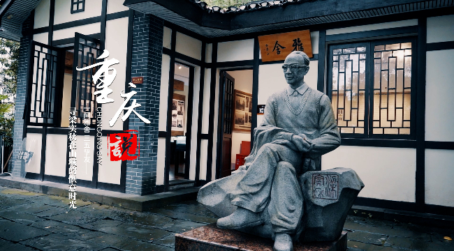 【重庆说】一间雅舍 三五挚友——寻梁实秋在山城的惬意时光